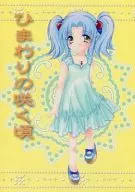 When Sunflowers Bloom / Akira Kiri