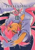 PUELLA MAGI VS MAGICA III / 積木堂