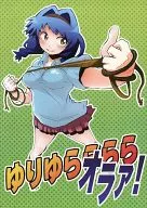 Yuriyura Rarara ¡Hola!