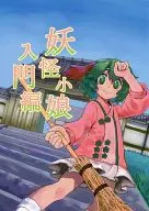 Yokai Kozume Introductory Edition