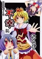 Fique longe de mim, você será infeliz. / Poco / Aki Amanatsu