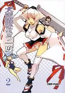 ONE MORE INUHASHIKA 2