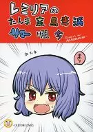 Remilia no Tanma Gamba Tsumahama Summer Yuima / Squid Legs / Squid Arms