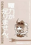 We don't have enough power. / Shizuru