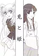 兔子和公主/新屋