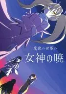 Akatsuki / Horikawa, Goddess of the Magical World