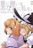 Rogo às estrelas, rogo-vos a mim.