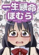 Teppatsu Homura / Hitoto
