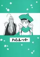 Hamlet / Ruri-rura-Hiiko