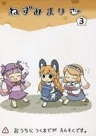 ねずみまりさ 3 / ゆあさん