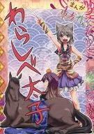 Prince Warashibe / Cheken