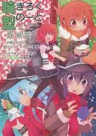 Akatsuki Kata Kirokunoto Volume 4 / ダコワズ