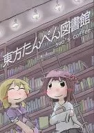 Biblioteca Toho Tanpen / suo