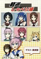 Light-cycle talker Guest : Nagara type
