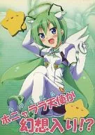 ホニャララ天使が幻想入り!? / 幾枝風児