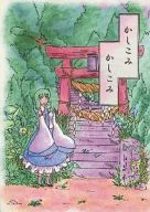 Kashikomi Kashikomi / Jihe