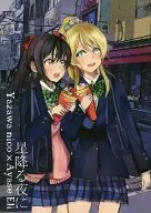 Hoshifuru Yoru ni / Yomohiro
