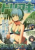 Comic Dori Aki 2013 Summer