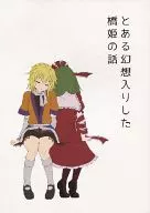 A STORY OF Hashihime FILLED WITH ILLUSIONS