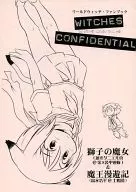 ワールドウィッチ・ファンブック WITCHES CONFIDENTIAL うぃっちーず・こんふぃでんしゃる / 高永浩平 / 兼光ダニエル真