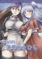Eastern Blue Book, Renge Hitohira / John