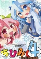Chihimiku 4 ~ Miku and Two Princesses ~ / ケニチ WADA