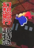 Super Express / Mizutaki Hot Pot con destino a Fantasía