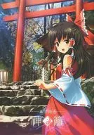 東方繪卷神籬/Yasuyuki