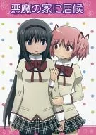 The House of the Devil Hirasuke