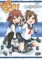 なのでーす! / HAM