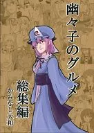 Resumen de la cocina de Yuyuko