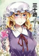 La leche descuidada de Sanjūji Merry Chan no es buena.