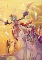 Patchouli to Chair / Yagi Miwa