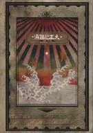 大正越智満 魚人姫 / bubudog