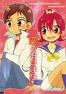 Koi no Hajime / Namikoshi