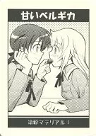 Amai Bergica / Ryo Shinwa