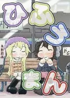 Hifuman / suo