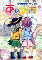 Ai-no Kata / Lapa ☆ / Kari