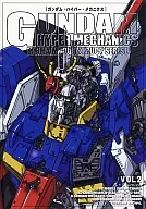 GUNDAM HYPER MECHANICS VOL.2