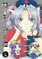 Gektenshinchi 2 / Keizo Kushima
