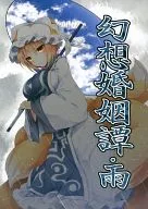 Contos de Casamento Ilusório / Chuva / Verde