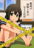 Glasses that show the number of experienced ship girls Super / Super Masara