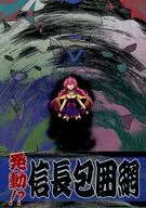 Ataque contra Nobunaga / Tsukasa Kusakabe