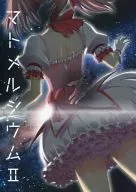 マトメルシウム II / Yoshida Hajime