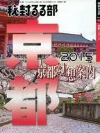 Parte confidencial : versión de Kyoto 2015 / NT/fiv