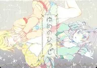 Yume No Hitsuji / Candy Chocolate