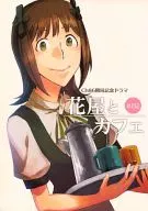 Hanaya to Cafe #02 Ch86 Opening Anniversary Drama / Nagate / 10
