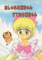 Stylish Hime-chan Wonderful Hime-chan / Tokimoran