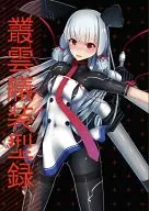 Murakumo Sotsujo Teiroku / Aitsubai