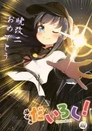 Dairoku! III Akatsuki Arani Omedeto / BELL